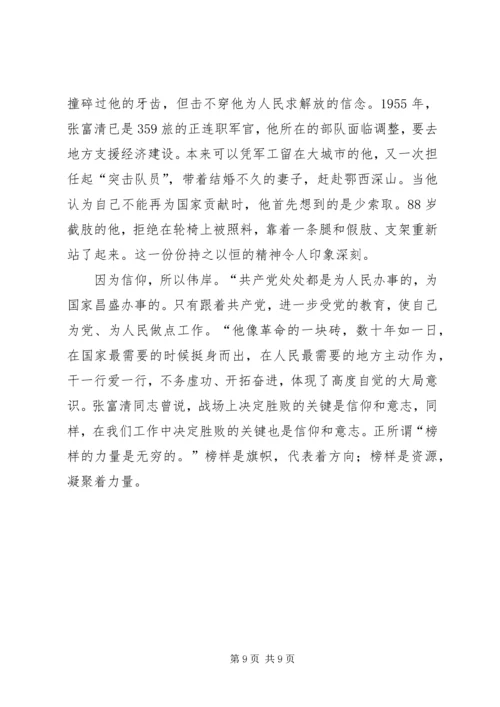 学习张富清事迹感悟5篇.docx