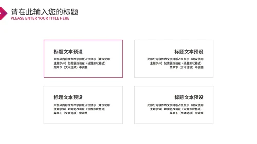 粉色简约风总结汇报PPT模板