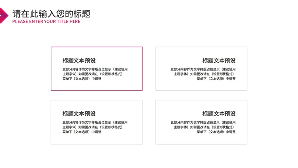 粉色简约风总结汇报PPT模板