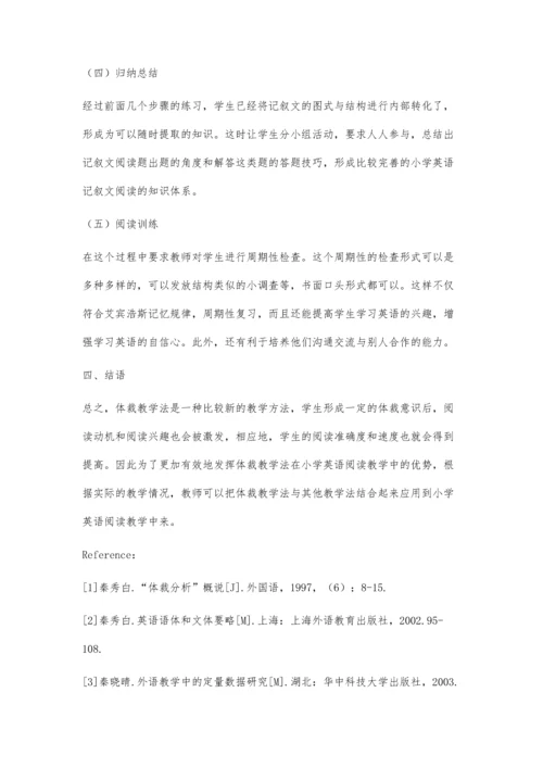 体裁教学法在小学英语阅读中的应用研究.docx