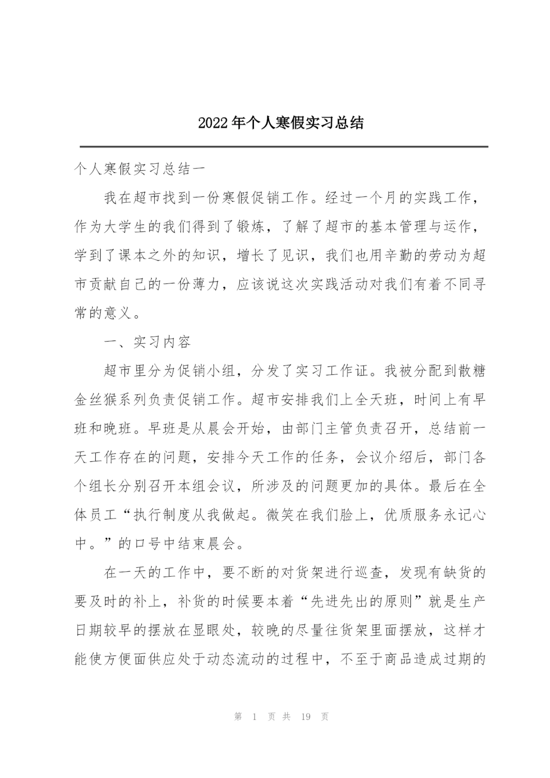 2022年个人寒假实习总结.docx