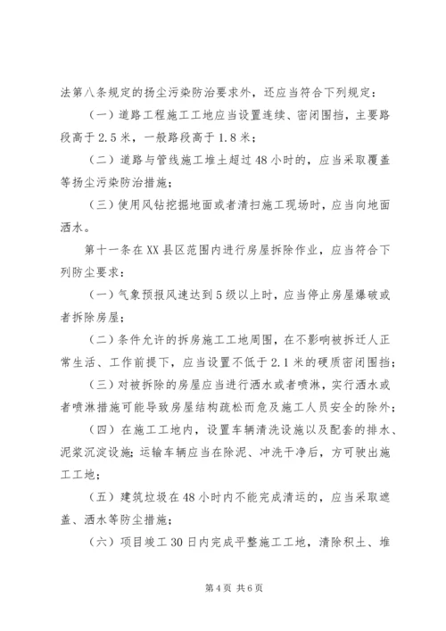 阳箐煤矿扬尘污染整治方案 (2).docx