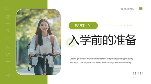 大学新生入学须知大学新生报到通知PPT