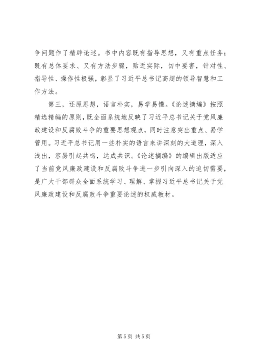 学习《论述摘编》的心得体会之严守纪律 (4).docx