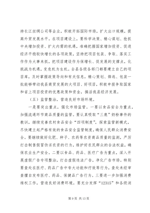 县工商行政管理工作会议上的讲话.docx