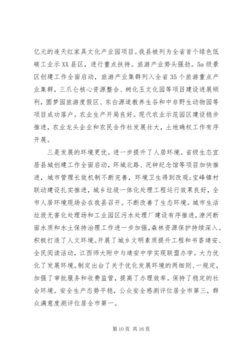 县政府工作会议讲话稿 (3).docx