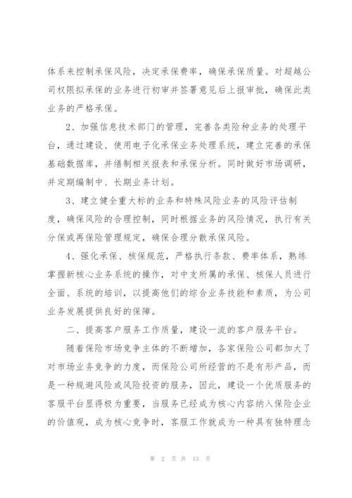 销售周报告下周工作计划.docx