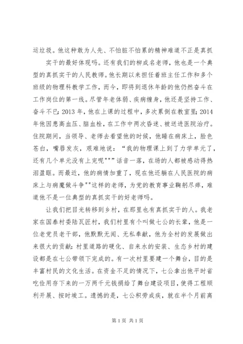 真抓实干才能梦想成真演讲稿.docx