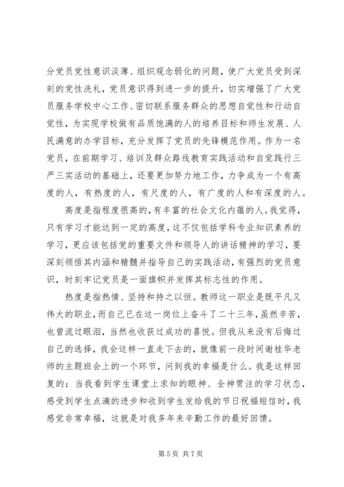 增强四个意识心得体会.docx