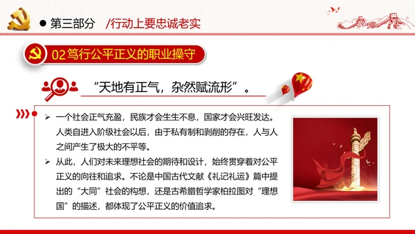 坚定理想信念忠诚履行职责党政党建支部团委学习忠诚党课