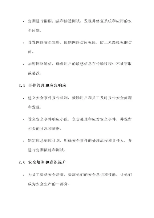 财富论坛安全生产工作方案