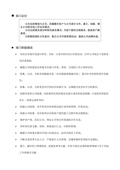 市场部管理手册修订.docx