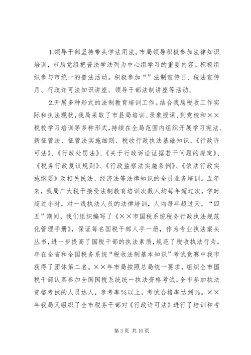 四五普法工作汇报税务局 (5).docx
