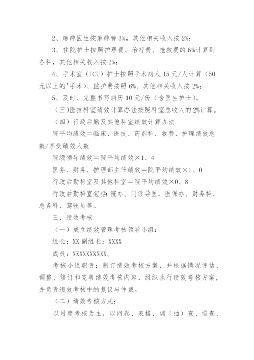 医院绩效工资分配方案.docx