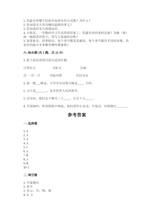 一年级上册道德与法治第四单元天气虽冷有温暖测试卷含答案（巩固）.docx