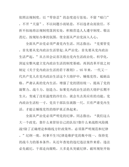 2016十八届六中全会会议精神心得体会.docx