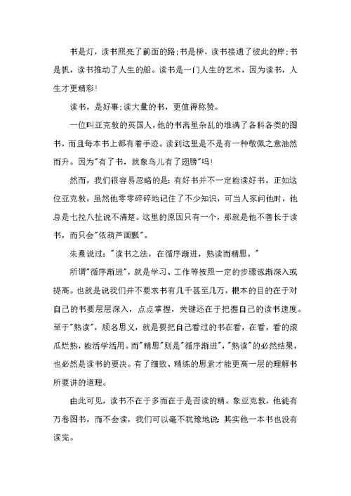 读书心得体会范文汇编
