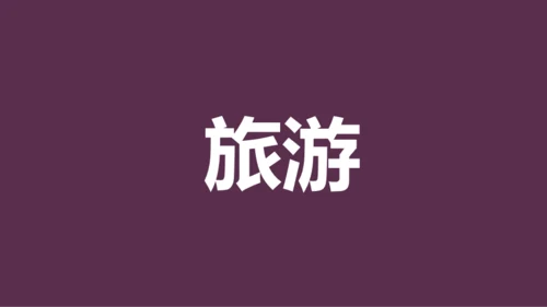 紫色插画班主任自我介绍开场快闪PPT模板