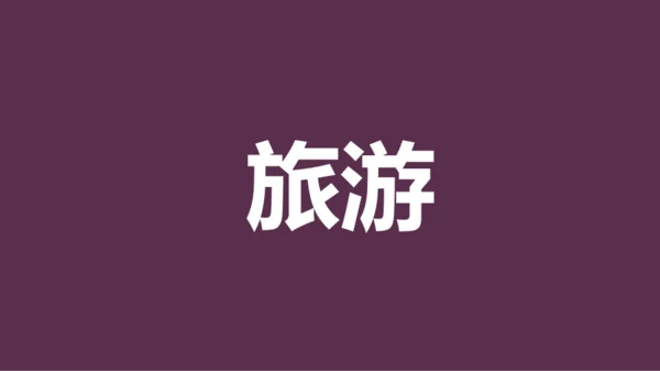 紫色插画班主任自我介绍开场快闪PPT模板