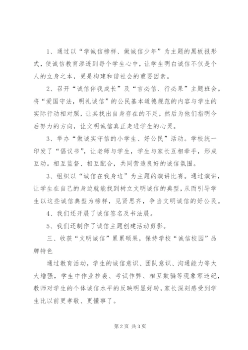 小学诚信教育活动总结 (3).docx