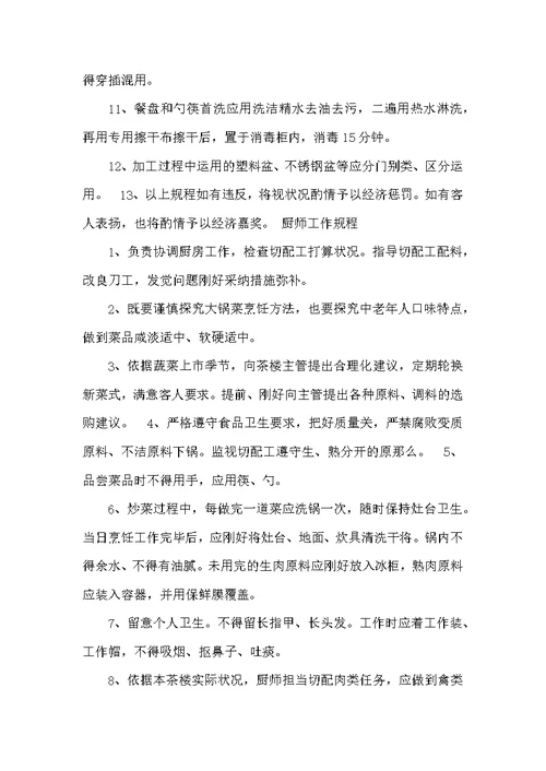 厨房切配岗位职责及工作流程（共5篇）