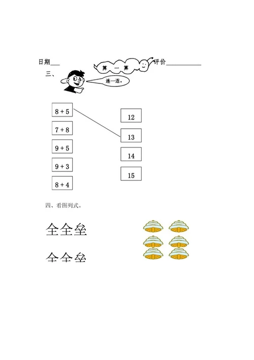 一年级数学各单元作业各单元重难点