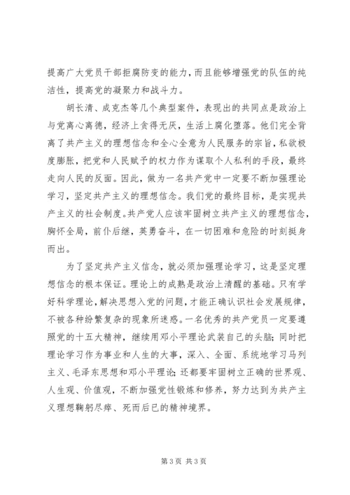 思想汇报范文4我看反腐败7788.docx