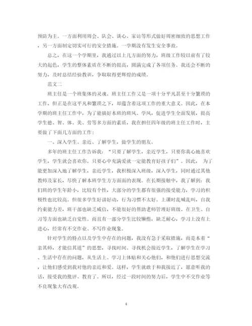 精编之四年级班主任工作总结范文.docx