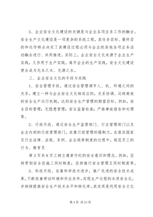 以人为本抓好企业安全文化建设.docx