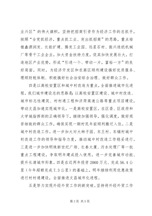 在邹平等地学习考察座谈会上的发言.docx