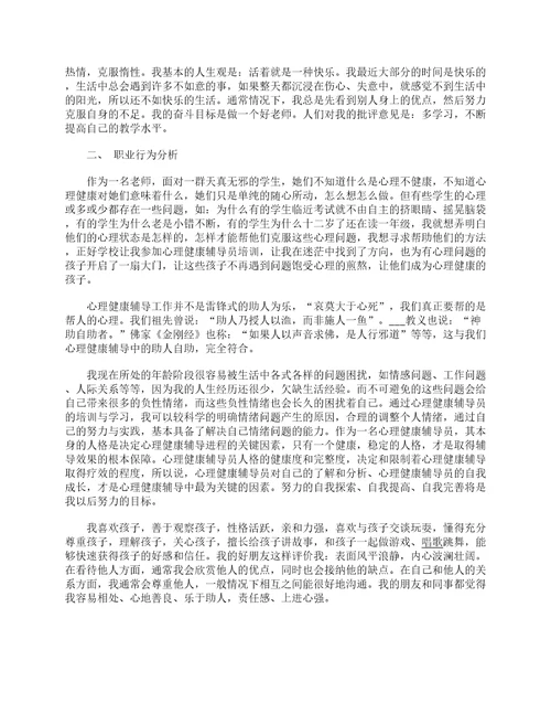 个人自我成长分析报告范文6篇个人成长分析报告怎么写