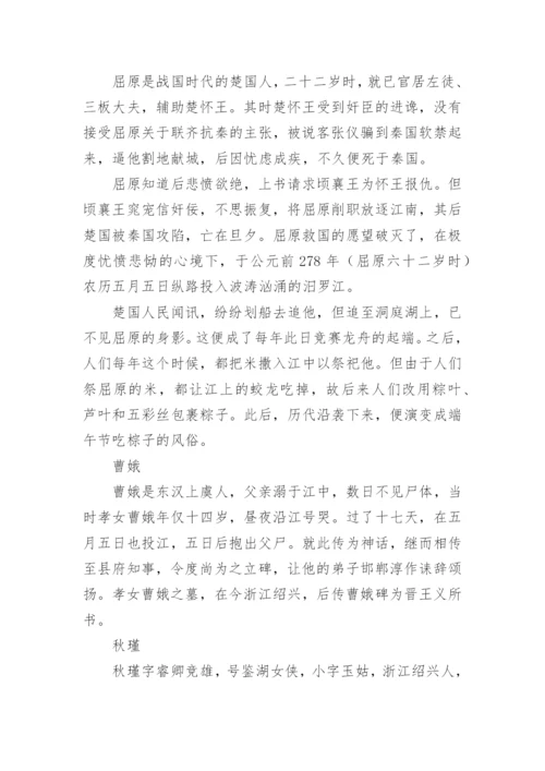 端午节的名人故事.docx