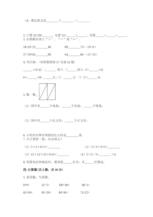 小学数学二年级上册期中测试卷（a卷）word版.docx