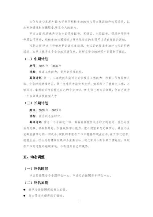 11页3700字视觉传达设计专业职业生涯规划.docx