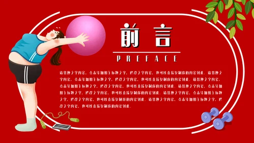 瘦身减肥计划培训通用PPT模板