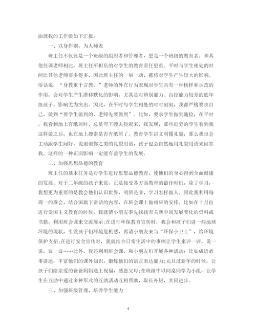 精编之班主任期末工作总结范文3.docx