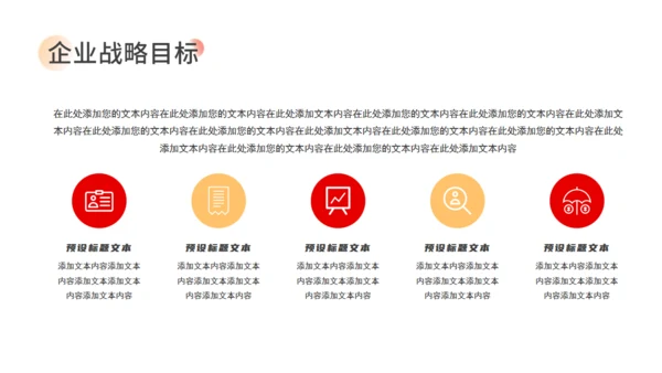 企业品牌宣传计划通用PPT模板