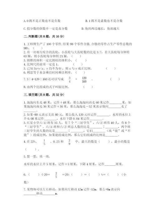 北师大版小学六年级下册数学期末检测试题精品（考试直接用）.docx