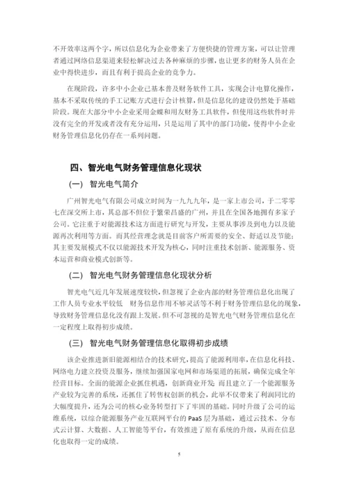 第6组201603311120黄茜茵论文.docx