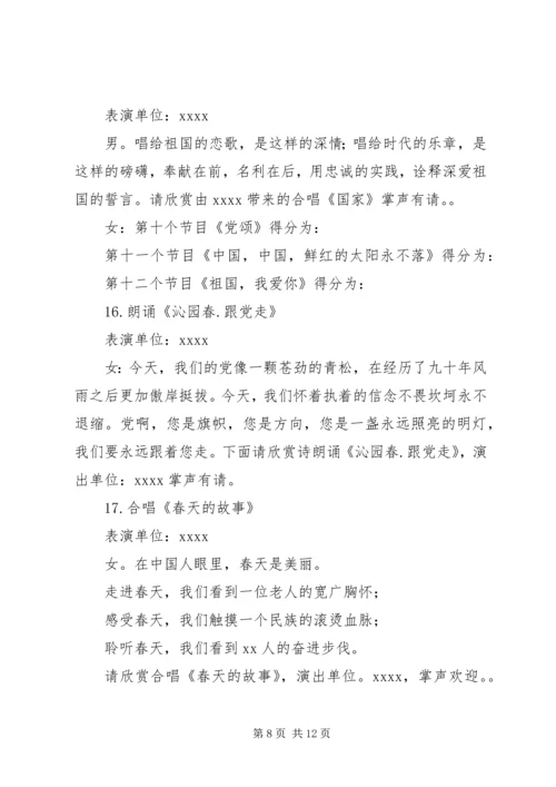 建党90周年红歌串词 (4).docx