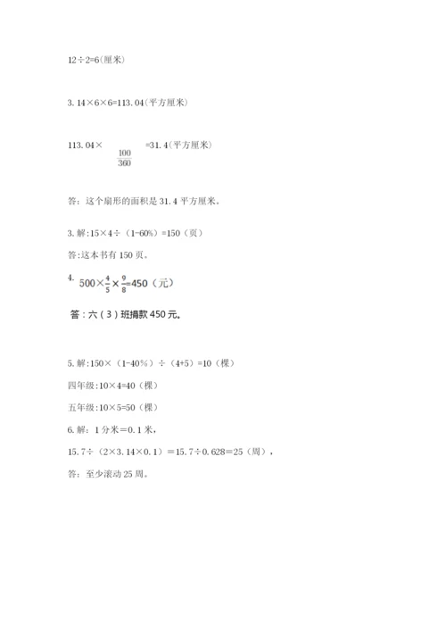 人教版六年级上册数学期末测试卷精品【精选题】.docx