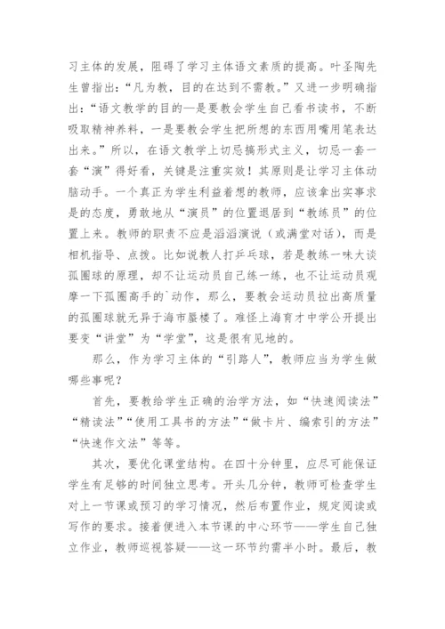 研究语文教改关键论文.docx