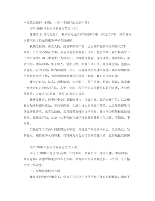 精编之高中毕业生自我鉴定范文4.docx