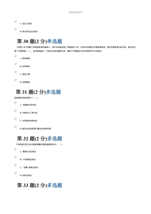 二级建造师再教育网络考试.docx