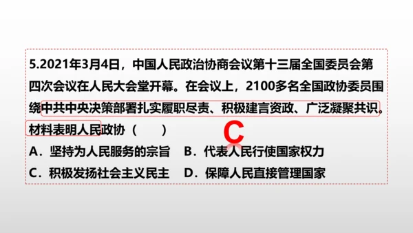 统编版道德与法治八年级下册 第五课  我国的政治和经济制度复习课件(共46张PPT)