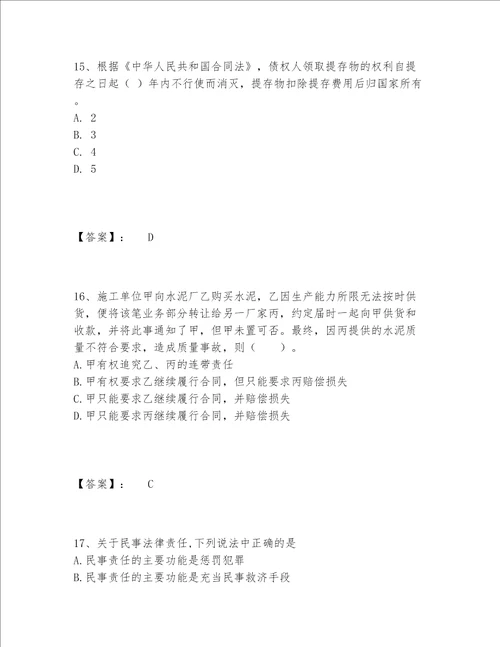 2022年一级建造师之一建工程法规题库题库大全基础题