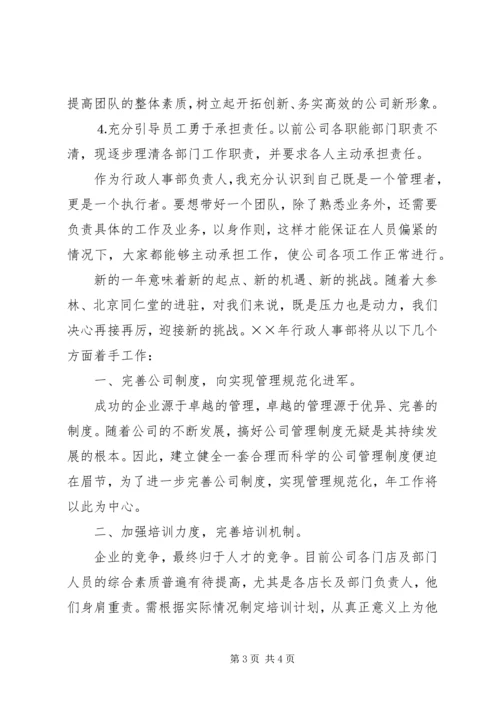 人事部的个人工作计划.docx