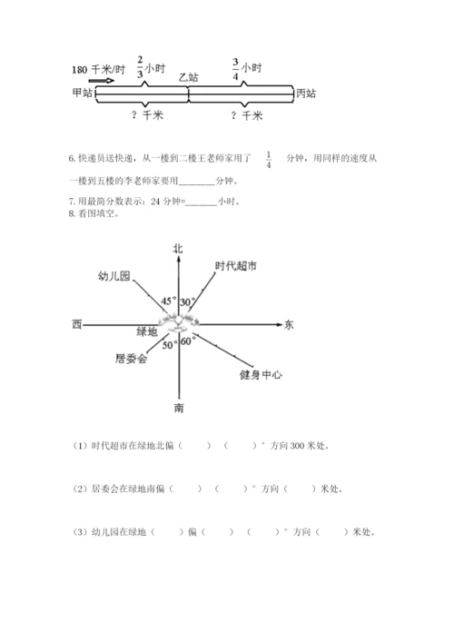 人教版六年级上册数学期中考试试卷及完整答案（典优）.docx