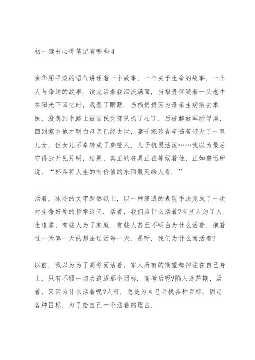 初一读书心得笔记有哪些5篇.docx