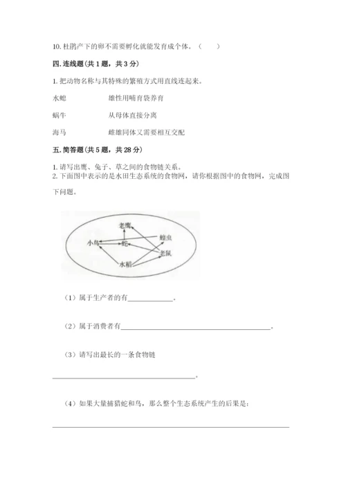 教科版五年级下册科学第一单元《生物与环境》测试卷附参考答案（实用）.docx